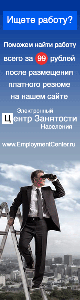 Разместить резюме на Электронном ЦЗН
